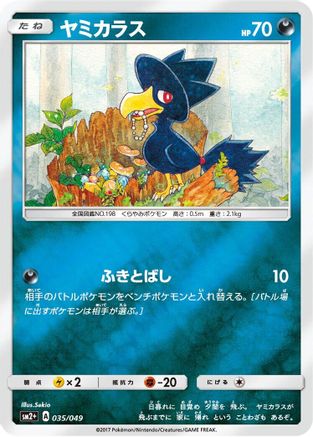 Murkrow (035/049) - SM2 Facing a New Trial Holofoil SM2+: Facing a New Trial Pokemon Japanese Single  Squirtle Squad Card Shop.