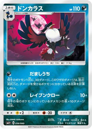 Honchkrow (036/049) - SM2 Facing a New Trial Holofoil SM2+: Facing a New Trial Pokemon Japanese Single  Squirtle Squad Card Shop.