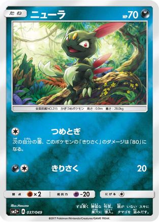 Sneasel (037/049) - SM2 Facing a New Trial Holofoil SM2+: Facing a New Trial Pokemon Japanese Single  Squirtle Squad Card Shop.
