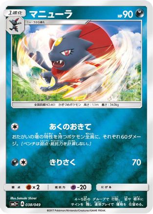 Weavile (038/049) - SM2 Facing a New Trial Holofoil SM2+: Facing a New Trial Pokemon Japanese Single  Squirtle Squad Card Shop.