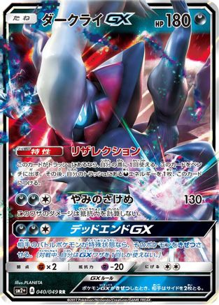 Darkrai GX - 040/049 (040/049) - SM2 Facing a New Trial Holofoil SM2+: Facing a New Trial Pokemon Japanese Single  Squirtle Squad Card Shop.