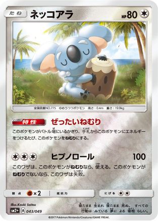 Komala (043/049) - SM2 Facing a New Trial Holofoil SM2+: Facing a New Trial Pokemon Japanese Single  Squirtle Squad Card Shop.