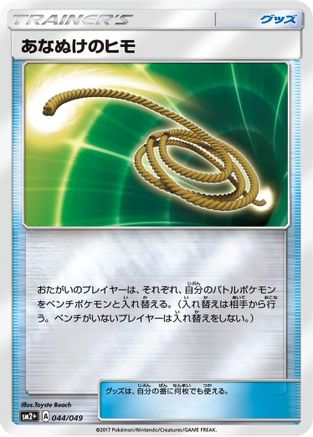 Escape Rope (044/049) - SM2 Facing a New Trial Holofoil SM2+: Facing a New Trial Pokemon Japanese Single  Squirtle Squad Card Shop.