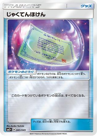 Weakness Policy (045/049) - SM2 Facing a New Trial Holofoil SM2+: Facing a New Trial Pokemon Japanese Single  Squirtle Squad Card Shop.