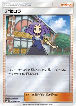 Acerola - 047/049 (047/049) - SM2 Facing a New Trial Holofoil SM2+: Facing a New Trial Pokemon Japanese Single  Squirtle Squad Card Shop.
