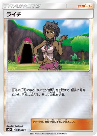 Olivia (049/049) - SM2 Facing a New Trial Holofoil SM2+: Facing a New Trial Pokemon Japanese Single  Squirtle Squad Card Shop.