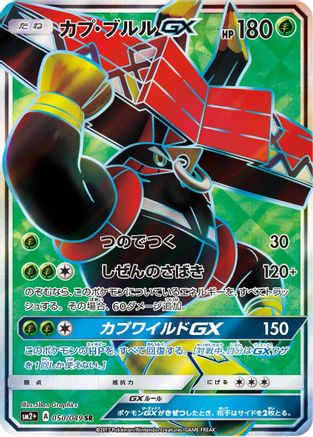 Tapu Bulu GX - 050/049 (050/049) - SM2 Facing a New Trial Holofoil SM2+: Facing a New Trial Pokemon Japanese Single  Squirtle Squad Card Shop.