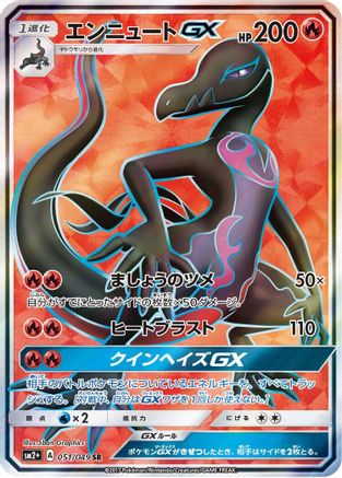 Salazzle GX - 051/049 (051/049) - SM2 Facing a New Trial Holofoil SM2+: Facing a New Trial Pokemon Japanese Single  Squirtle Squad Card Shop.