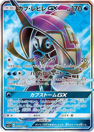 Tapu Fini GX - 052/049 (052/049) - SM2 Facing a New Trial Holofoil SM2+: Facing a New Trial Pokemon Japanese Single  Squirtle Squad Card Shop.