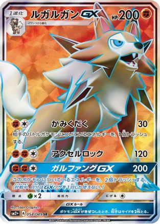 Lycanroc GX - 054/049 (054/049) - SM2 Facing a New Trial Holofoil SM2+: Facing a New Trial Pokemon Japanese Single  Squirtle Squad Card Shop.