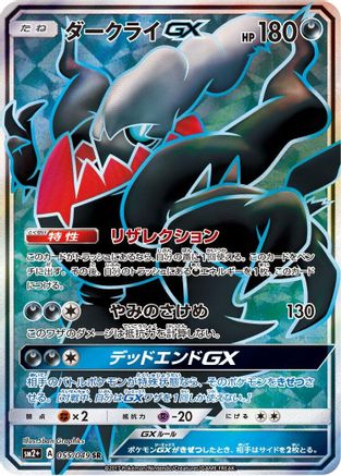 Darkrai GX - 055/049 (055/049) - SM2 Facing a New Trial Holofoil SM2+: Facing a New Trial Pokemon Japanese Single  Squirtle Squad Card Shop.