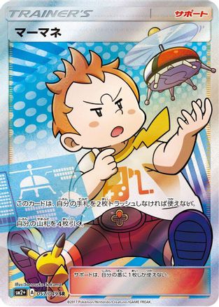 Sophocles - 057/049 (057/049) - SM2 Facing a New Trial Holofoil SM2+: Facing a New Trial Pokemon Japanese Single  Squirtle Squad Card Shop.