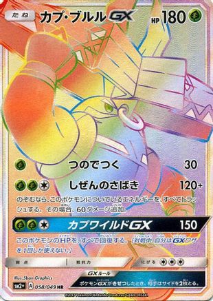 Tapu Bulu GX - 058/049 (058/049) - SM2 Facing a New Trial Holofoil SM2+: Facing a New Trial Pokemon Japanese Single  Squirtle Squad Card Shop.