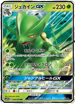 Sceptile GX - 005/050 (005/050) - SM7b Fairy Rise Holofoil SM7b: Fairy Rise Pokemon Japanese Single  Squirtle Squad Card Shop.