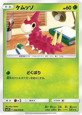 Wurmple (006/050) - SM7b Fairy Rise SM7b: Fairy Rise Pokemon Japanese Single  Squirtle Squad Card Shop.