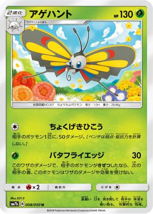 Beautifly (008/050) - SM7b Fairy Rise SM7b: Fairy Rise Pokemon Japanese Single  Squirtle Squad Card Shop.