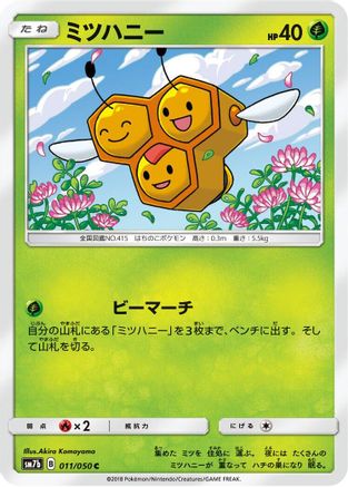 Combee (011/050) - SM7b Fairy Rise SM7b: Fairy Rise Pokemon Japanese Single  Squirtle Squad Card Shop.