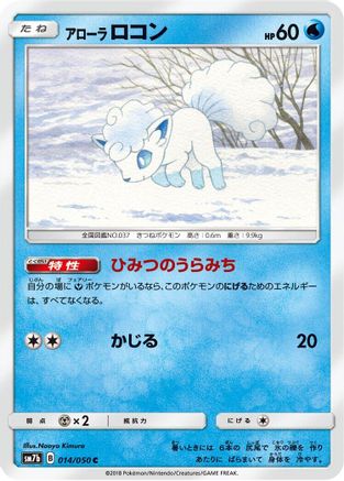 Alolan Vulpix (014/050) - SM7b Fairy Rise SM7b: Fairy Rise Pokemon Japanese Single  Squirtle Squad Card Shop.