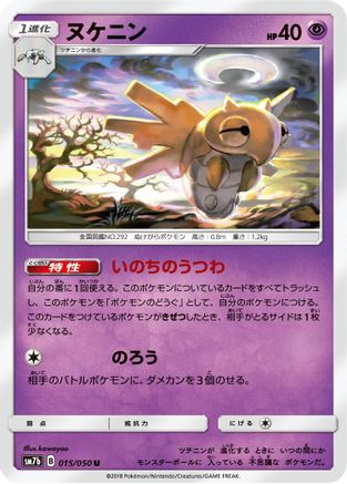Shedinja (015/050) - SM7b Fairy Rise SM7b: Fairy Rise Pokemon Japanese Single  Squirtle Squad Card Shop.