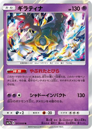 Giratina (017/050) - SM7b Fairy Rise Holofoil SM7b: Fairy Rise Pokemon Japanese Single  Squirtle Squad Card Shop.