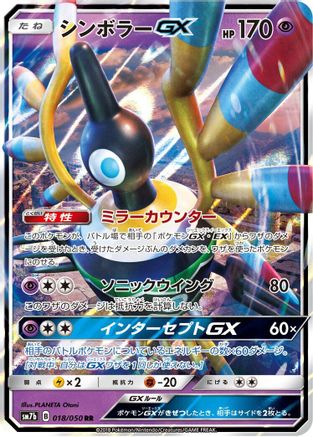 Sigilyph GX - 018/050 (018/050) - SM7b Fairy Rise Holofoil SM7b: Fairy Rise Pokemon Japanese Single  Squirtle Squad Card Shop.