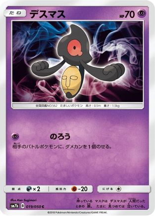 Yamask (019/050) - SM7b Fairy Rise SM7b: Fairy Rise Pokemon Japanese Single  Squirtle Squad Card Shop.