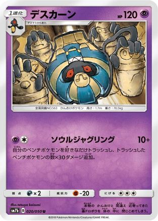 Cofagrigus (020/050) - SM7b Fairy Rise SM7b: Fairy Rise Pokemon Japanese Single  Squirtle Squad Card Shop.