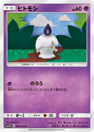 Litwick (021/050) - SM7b Fairy Rise SM7b: Fairy Rise Pokemon Japanese Single  Squirtle Squad Card Shop.