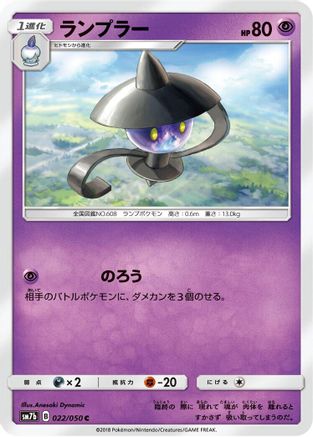 Lampent (022/050) - SM7b Fairy Rise SM7b: Fairy Rise Pokemon Japanese Single  Squirtle Squad Card Shop.