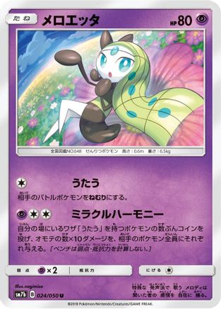 Meloetta (024/050) - SM7b Fairy Rise SM7b: Fairy Rise Pokemon Japanese Single  Squirtle Squad Card Shop.