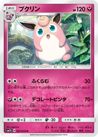 Wigglytuff (027/050) - SM7b Fairy Rise SM7b: Fairy Rise Pokemon Japanese Single  Squirtle Squad Card Shop.