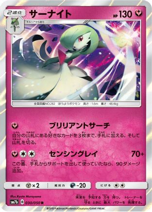 Gardevoir (030/050) - SM7b Fairy Rise Holofoil SM7b: Fairy Rise Pokemon Japanese Single  Squirtle Squad Card Shop.
