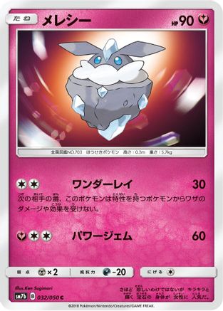 Carbink (032/050) - SM7b Fairy Rise SM7b: Fairy Rise Pokemon Japanese Single  Squirtle Squad Card Shop.