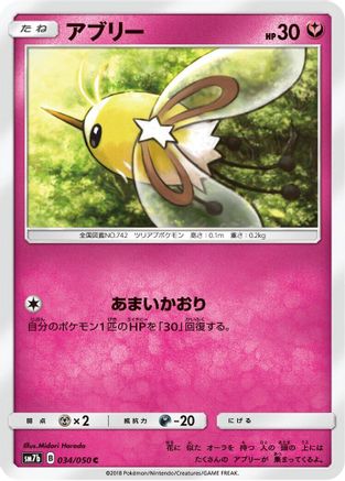 Cutiefly (034/050) - SM7b Fairy Rise SM7b: Fairy Rise Pokemon Japanese Single  Squirtle Squad Card Shop.