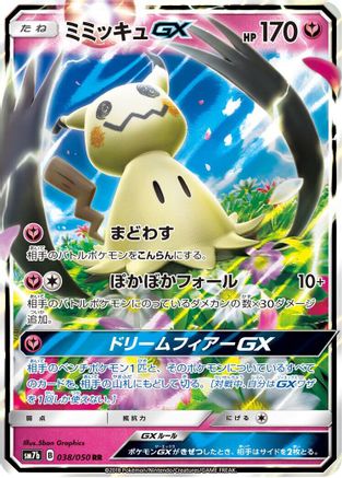 Mimikyu GX - 038/050 (038/050) - SM7b Fairy Rise Holofoil SM7b: Fairy Rise Pokemon Japanese Single  Squirtle Squad Card Shop.
