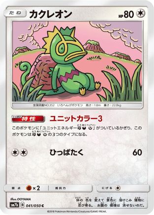 Kecleon (041/050) - SM7b Fairy Rise SM7b: Fairy Rise Pokemon Japanese Single  Squirtle Squad Card Shop.