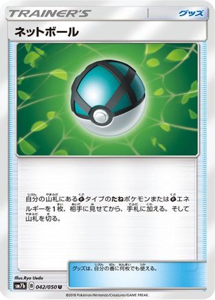 Net Ball - 042/050 (042/050) - SM7b Fairy Rise SM7b: Fairy Rise Pokemon Japanese Single  Squirtle Squad Card Shop.