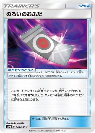 Spell Tag - 044/050 (044/050) - SM7b Fairy Rise SM7b: Fairy Rise Pokemon Japanese Single  Squirtle Squad Card Shop.