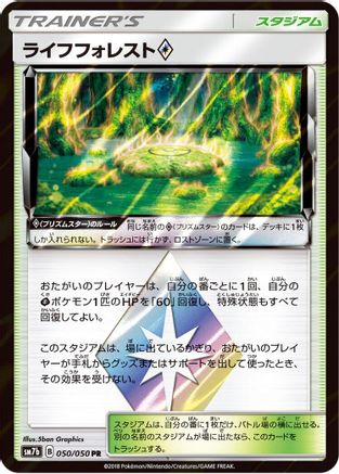 Life Forest (050/050) - SM7b Fairy Rise Holofoil SM7b: Fairy Rise Pokemon Japanese Single  Squirtle Squad Card Shop.