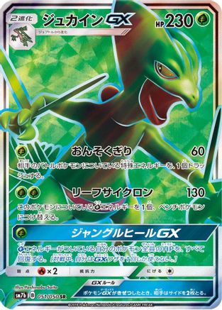 Sceptile GX - 051/050 (051/050) - SM7b Fairy Rise Holofoil SM7b: Fairy Rise Pokemon Japanese Single  Squirtle Squad Card Shop.