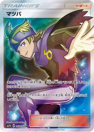 Morty - 055/050 (055/050) - SM7b Fairy Rise Holofoil SM7b: Fairy Rise Pokemon Japanese Single  Squirtle Squad Card Shop.