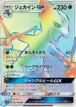 Sceptile GX - 057/050 (057/050) - SM7b Fairy Rise Holofoil SM7b: Fairy Rise Pokemon Japanese Single  Squirtle Squad Card Shop.