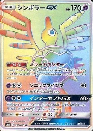 Sigilyph GX - 058/050 (058/050) - SM7b Fairy Rise Holofoil SM7b: Fairy Rise Pokemon Japanese Single  Squirtle Squad Card Shop.