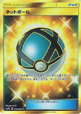 Net Ball - 061/050 (061/050) - SM7b Fairy Rise Holofoil SM7b: Fairy Rise Pokemon Japanese Single  Squirtle Squad Card Shop.