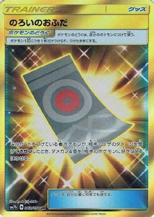 Spell Tag - 063/050 (063/050) - SM7b Fairy Rise Holofoil SM7b: Fairy Rise Pokemon Japanese Single  Squirtle Squad Card Shop.