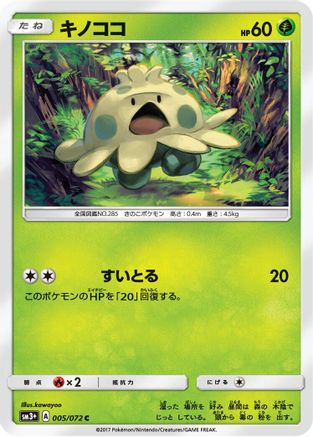 Shroomish (005/072) - SM3 Shining Legends SM3+: Shining Legends Pokemon Japanese Single  Squirtle Squad Card Shop.