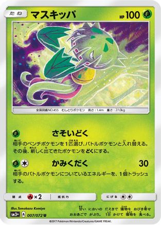Carnivine (007/072) - SM3 Shining Legends SM3+: Shining Legends Pokemon Japanese Single  Squirtle Squad Card Shop.