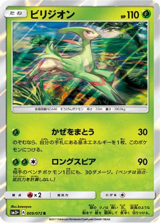 Virizion (009/072) - SM3 Shining Legends Holofoil SM3+: Shining Legends Pokemon Japanese Single  Squirtle Squad Card Shop.