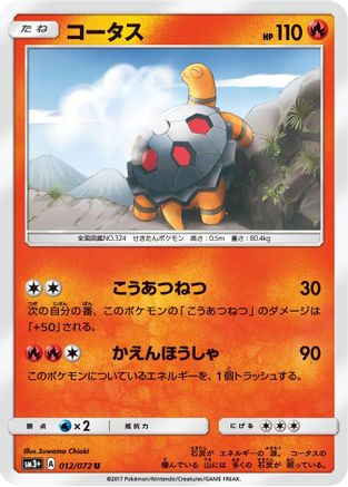 Torkoal (012/072) - SM3 Shining Legends SM3+: Shining Legends Pokemon Japanese Single  Squirtle Squad Card Shop.