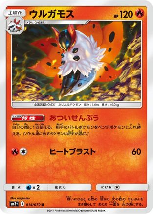 Volcarona (014/072) - SM3 Shining Legends SM3+: Shining Legends Pokemon Japanese Single  Squirtle Squad Card Shop.